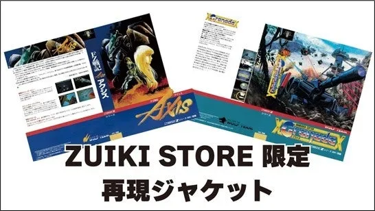 FZ戦記　アクシス　x68000 X68000 Z専用ソフト『FZ戦記アクシス・グラナダ PACK』本日発売