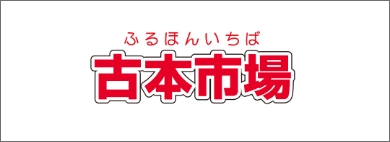 古本市場／ふるいち