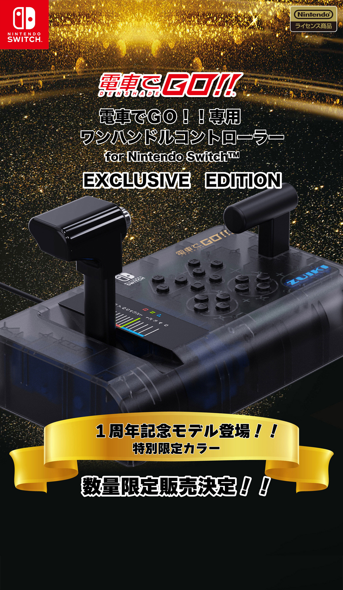 電車でＧＯ！！専用ワンハンドルコントローラー EXCLUSIVE EDITION