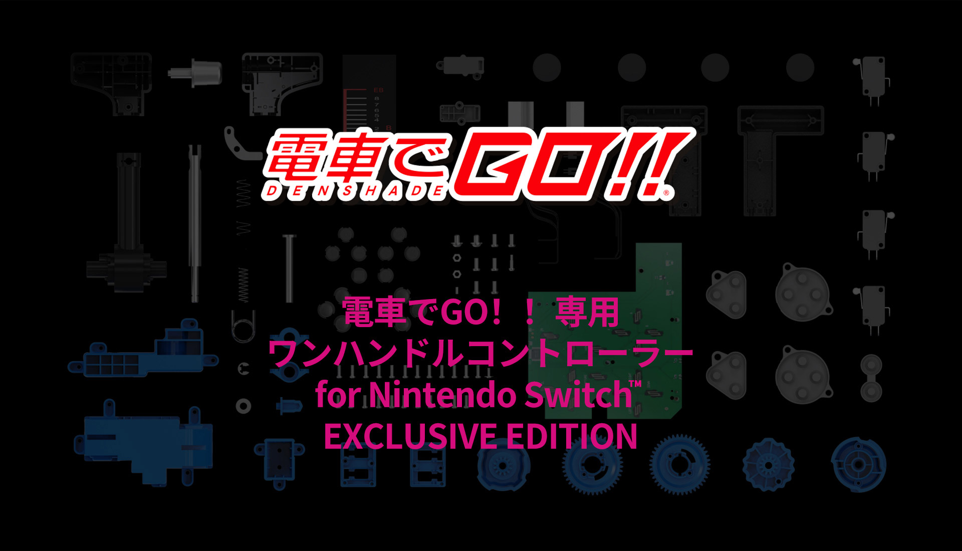 電車でＧＯ！！専用ワンハンドルコントローラー EXCLUSIVE EDITION