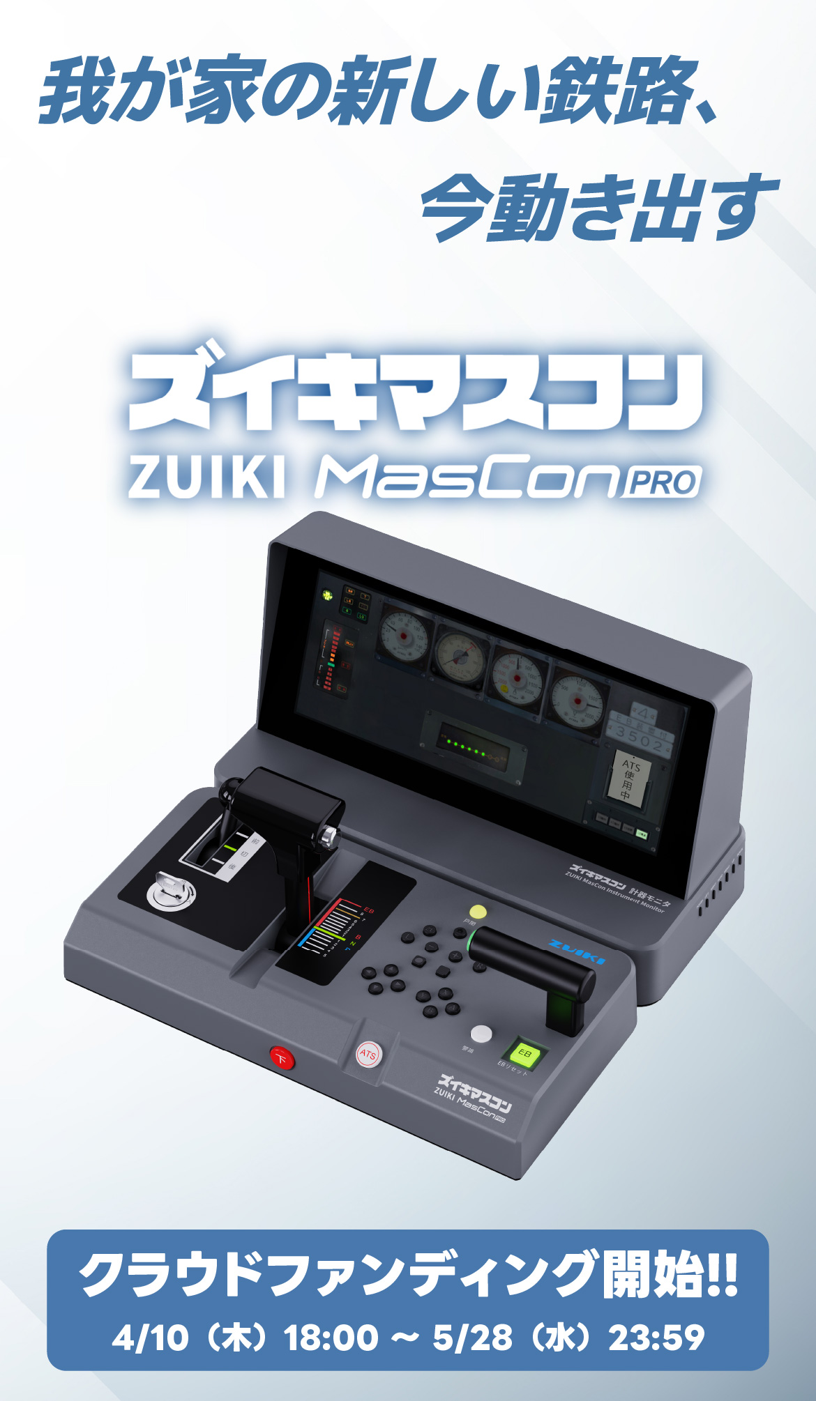 マスコン | 瑞起｜ZUIKI｜ARMテクノロジーカンパニー