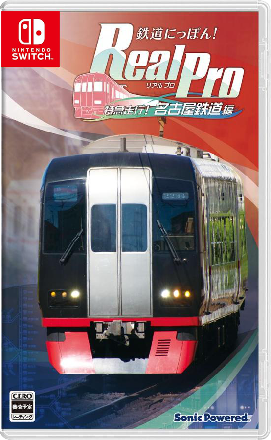 鉄道にっぽん！Real Pro 特急走行！名古屋鉄道編