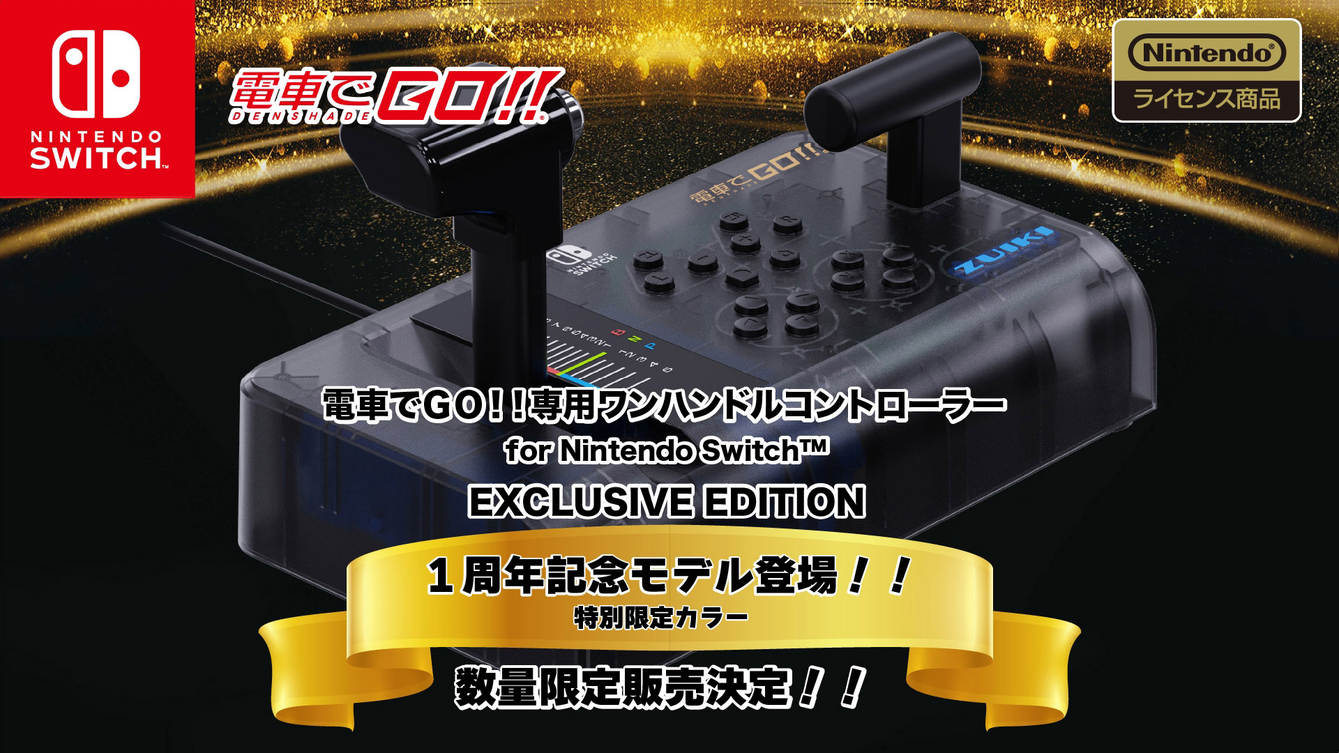 電車でGO！！専用ワンハンドルコントローラーEX