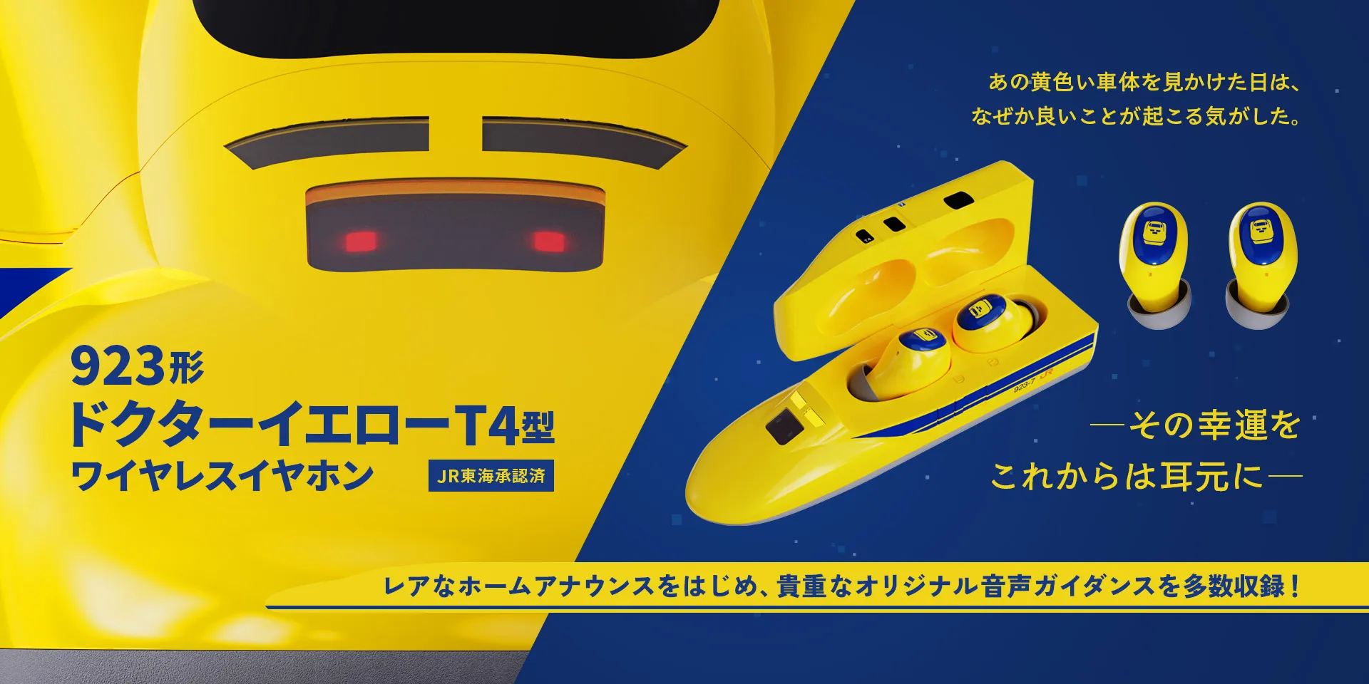 923形ドクターイエローT4型ワイヤレスイヤホン
