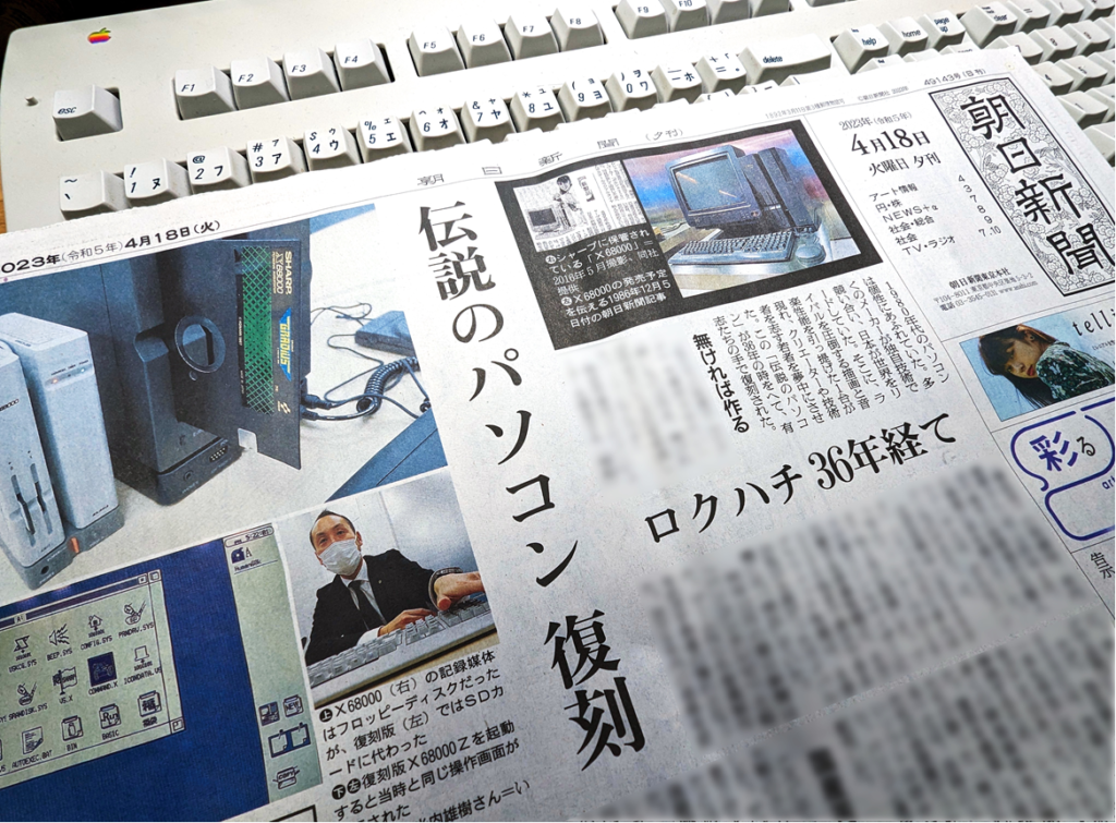 【部室放送】朝日新聞に掲載されたX68000 Zの裏話