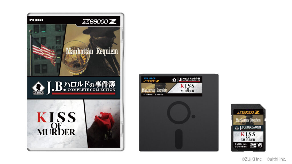 X68000 Z専用ソフト「J.B.ハロルドの事件簿 COMPLETE COLLECTION」発売決定！2025年2月27日20時より予約開始！2025年4月24日発売予定