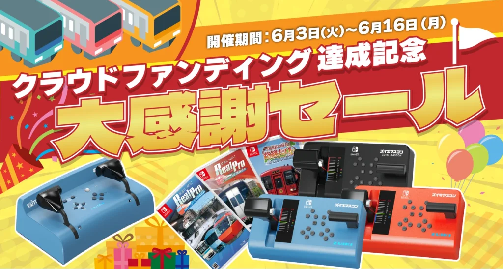 自社ECサイト「ZUIKI STORE」にて「ZUIKI MasConPRO」（ズイキマスコンPRO)クラウドファンディング目標達成大感謝セール開催！6月3日(火)開始‼