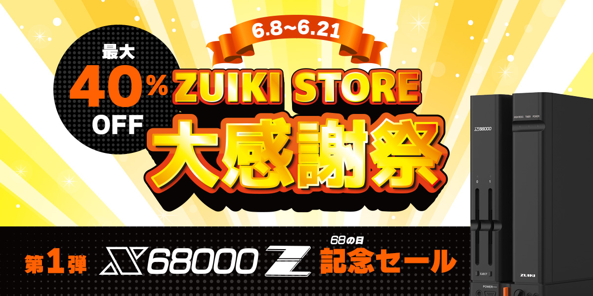 TONAI　まとめ売り ZUIKI STORE 大感謝祭 を6月8日より開催！～オフィシャルECサイト