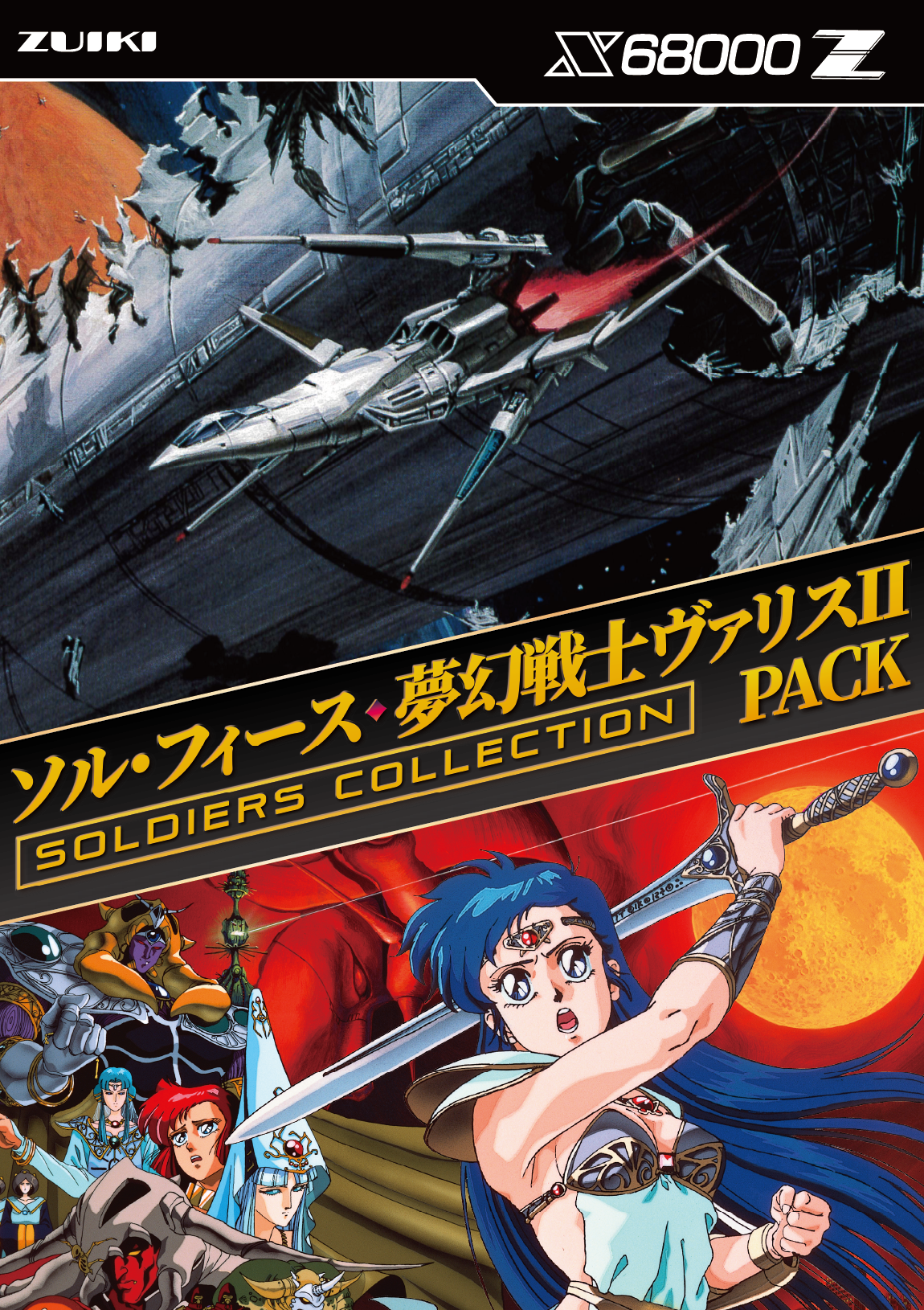 ソフト　まとめ売り X68000 Z PRODUCT EDITION ソフトウェアパック